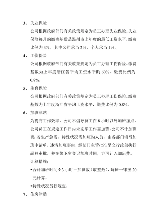 温州冠盛汽车零部件制造有限公司-薪酬管理新版制度.docx