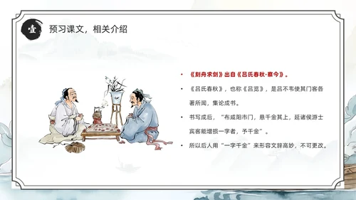 绿色水墨风刻舟求剑PPT模板成语故事