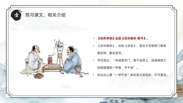 绿色水墨风刻舟求剑PPT模板成语故事