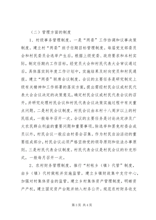 新形势下加强农村基层党风廉政建设研究 (3).docx