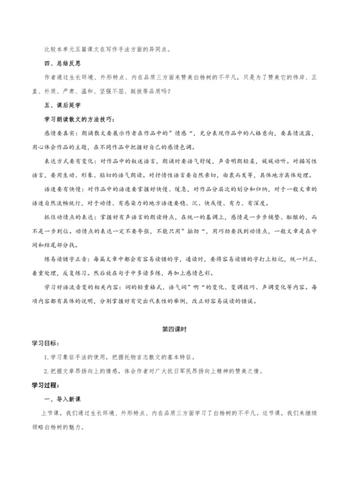 【教学评一体化】第四单元 整体教学设计-【大单元教学】统编语文八年级上册名师备课系列