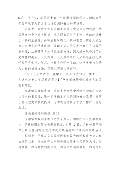 开展消防培训简报.docx