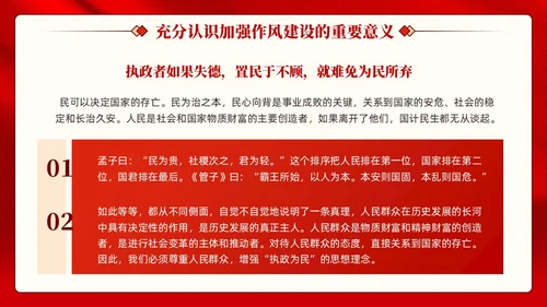 红色党建加强作风建设树立良好形象党课课件PPT