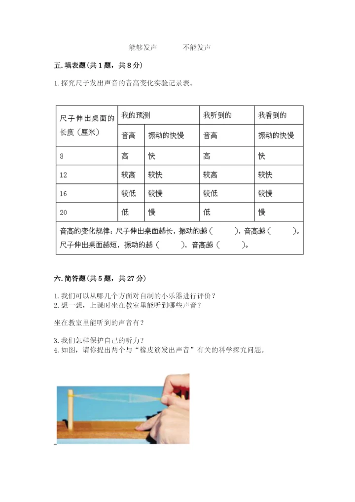 教科版科学四年级上册第二单元《呼吸和消化》测试卷含精品答案.docx