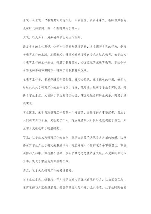 拨云见日-育七彩桃李.docx