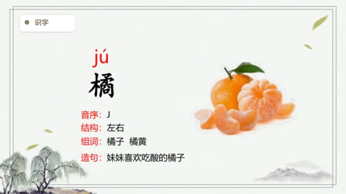 【2024秋季学期】语文三上4.古诗三首 生字识记课件