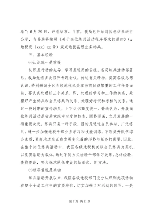 地方税务局关于县级业务标兵竞赛活动工作情况的报告 (3).docx