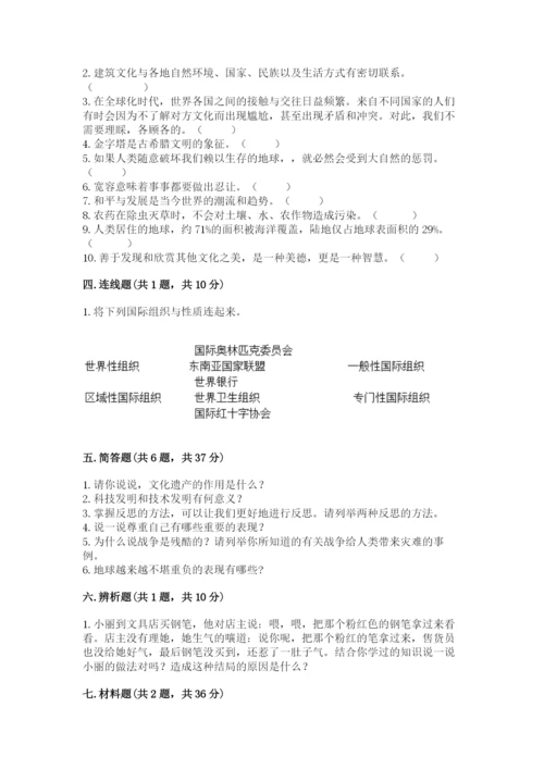 部编版六年级下册道德与法治期末测试卷含完整答案（各地真题）.docx