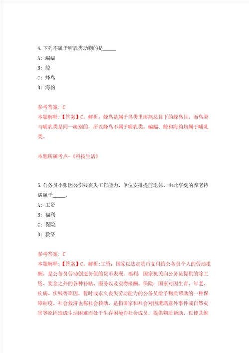 2022上海市奉贤区卫生健康系统招聘事业单位人员142人模拟考试练习卷含答案第5次