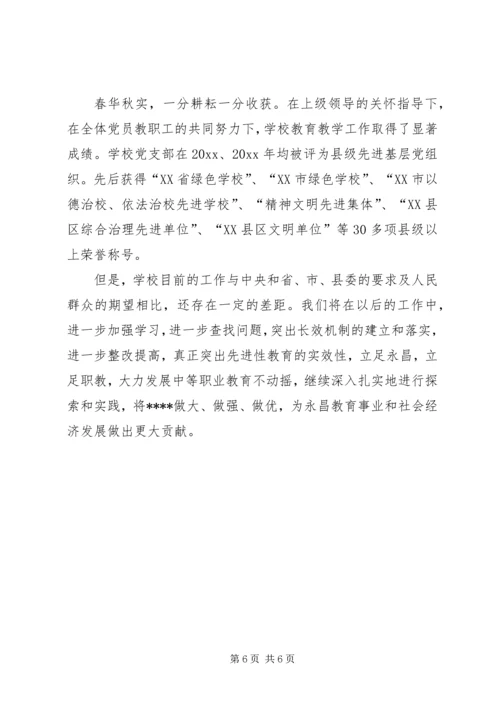 学校党支部经验交流材料 (2).docx