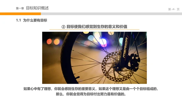 目标管理中层培训课件打台球PPT模板
