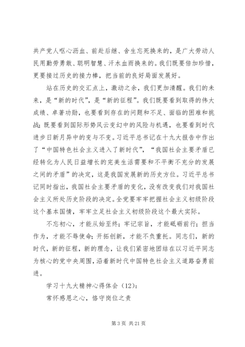 学习十九大精神心得体会10篇二.docx