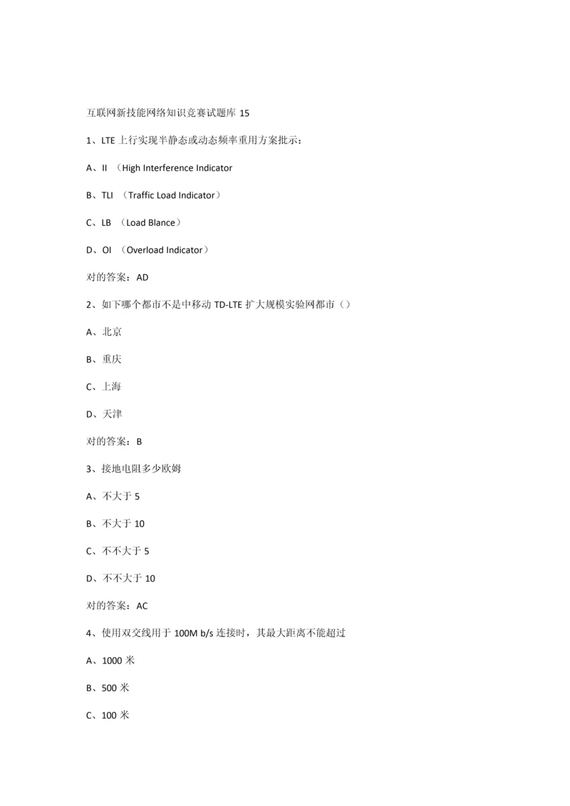 2021年互联网新技能网络知识竞赛试题库.docx