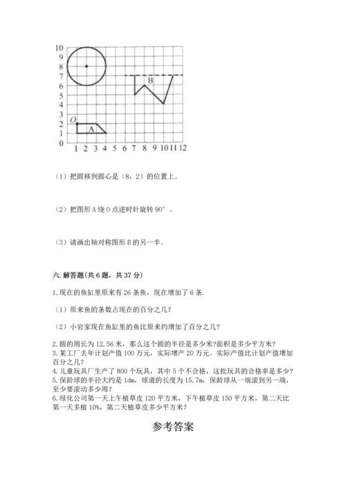 人教版六年级上册数学期末模拟卷附答案（典型题）.docx