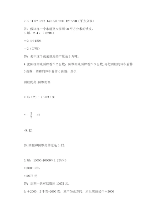 麻阳苗族自治县六年级下册数学期末测试卷精编答案.docx