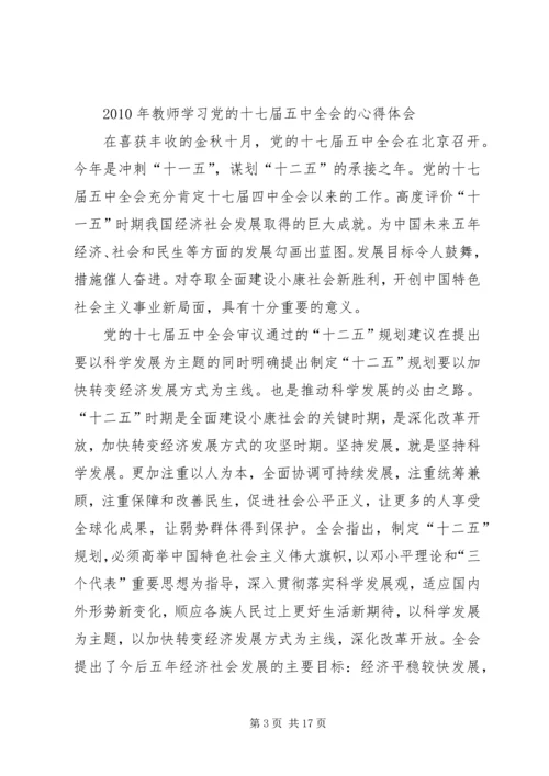 学习党的十七届五中全会的心得体会.docx
