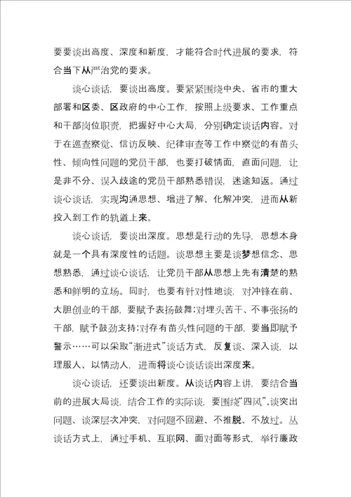 教师党员间谈心谈话记录2022