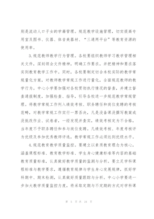 学校校长新学期个人工作计划措施.docx