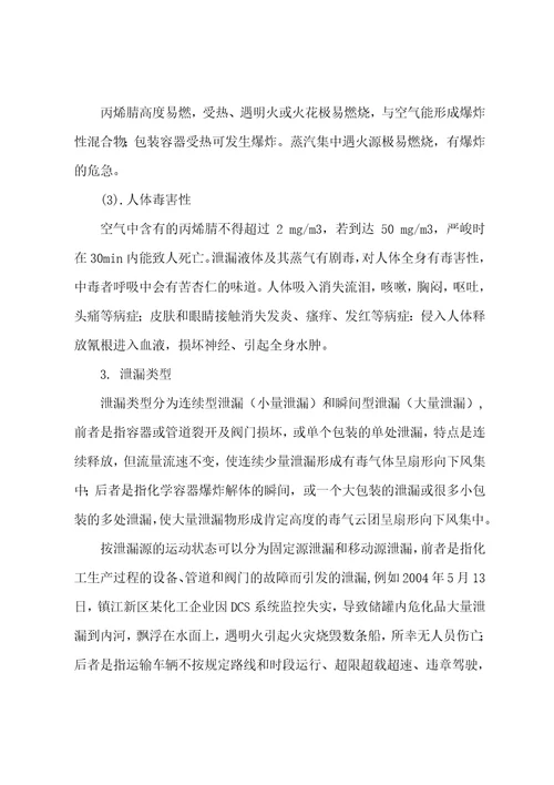 以科学应急观处置剧毒化学品泄漏事故