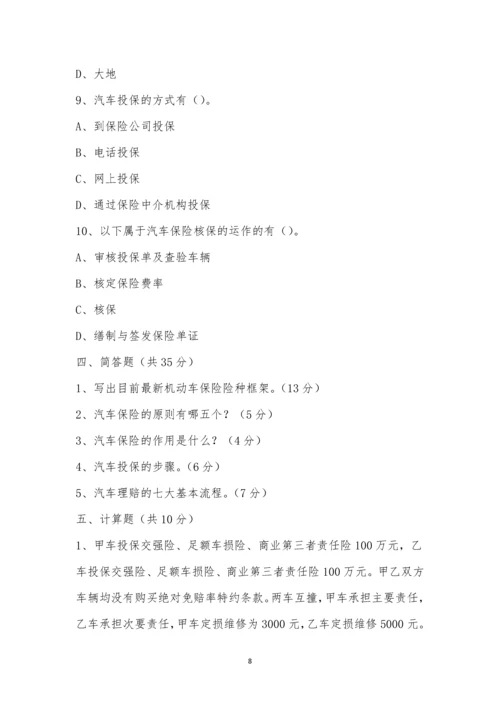 广州市华风技工学校-汽车保险与理赔期末考试.docx
