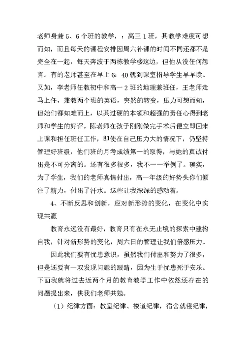 高一第一次月考质量分析会发言稿范文