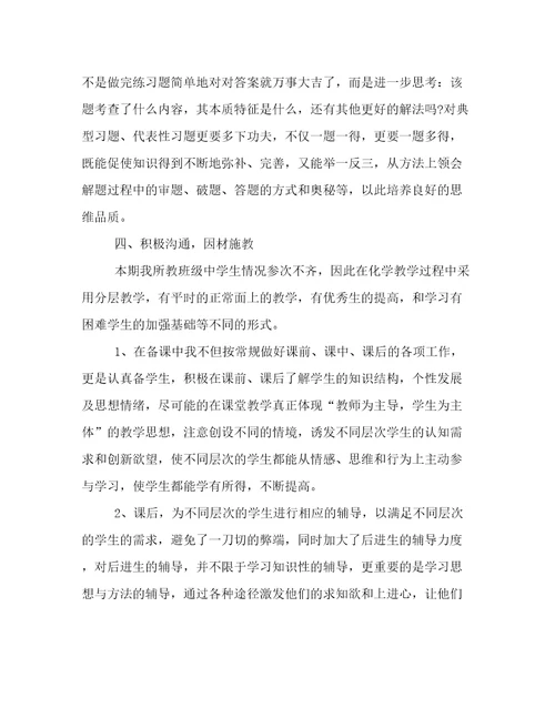 高三教师学期工作总结个人高三教师教学工作总结汇报材料