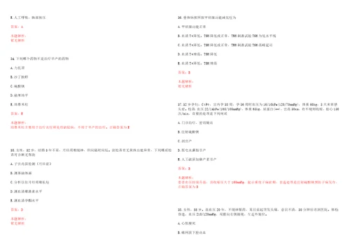 2021年11月浙江省衢州市卫健委2022年市直公立医院赴南京医科大学公开招聘208名优秀应届毕业生考试参考题库含详解