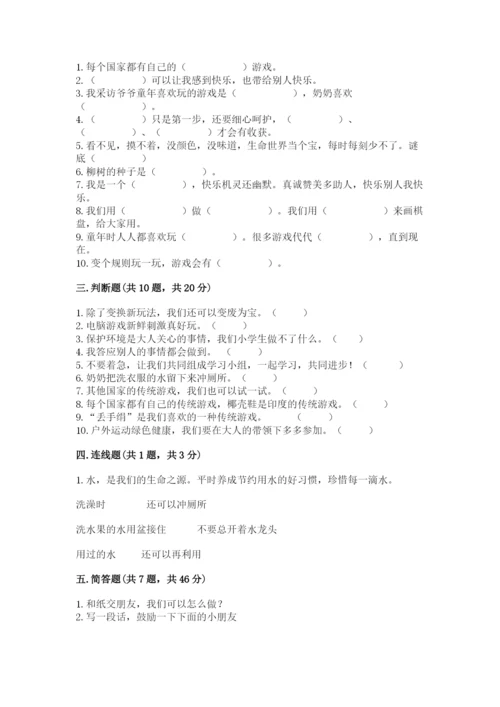 部编版二年级下册道德与法治 期末测试卷（必刷）.docx