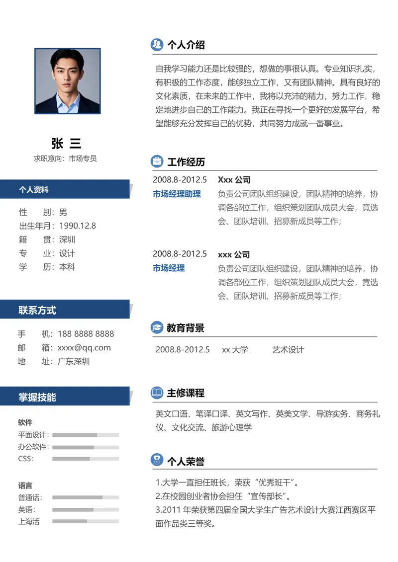 设计单页简历模板