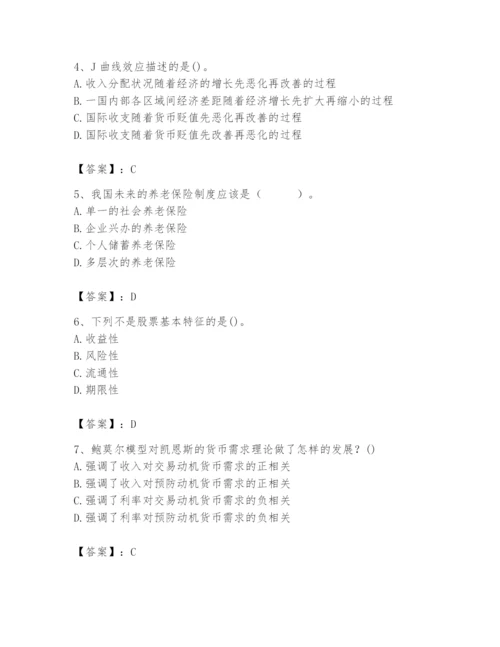 2024年国家电网招聘之经济学类题库及参考答案【综合卷】.docx