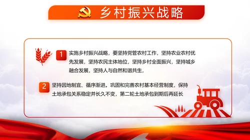 红色党的十九届五中全会精神十四五规划PPT