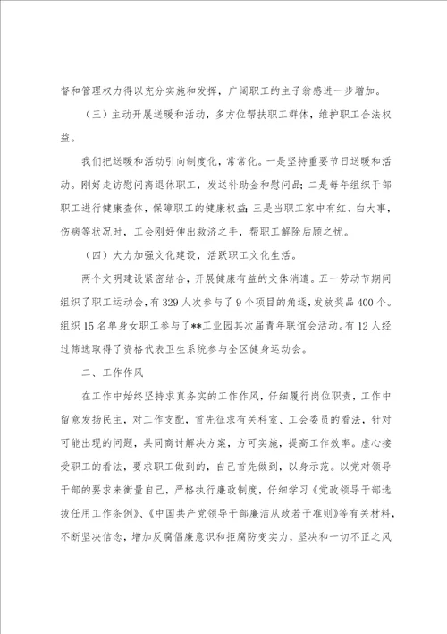 医院工会主席述职报告定稿