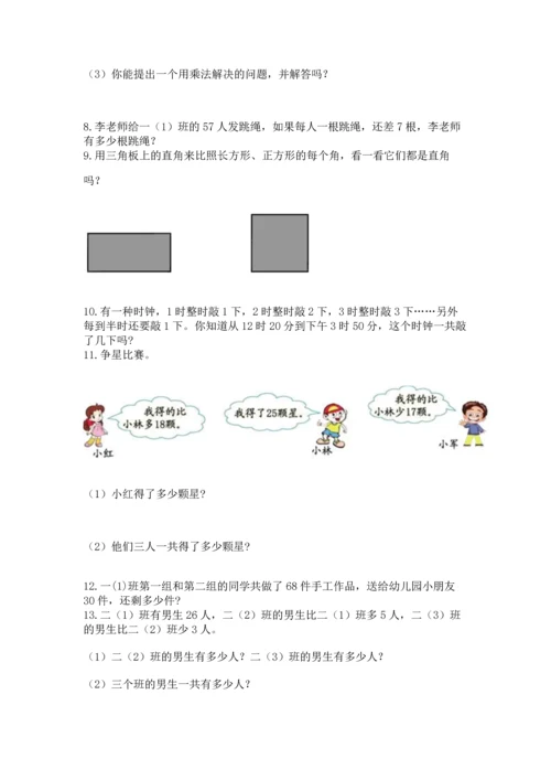二年级上册数学应用题100道含答案（综合卷）.docx