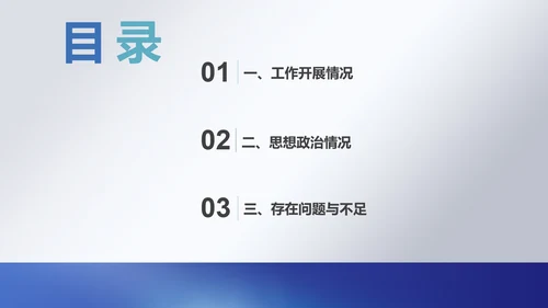 白色简约风医务人员年度职场述职总结报告PPT模板