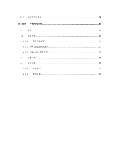 智能公交营运生产基础管理系统重点技术专题方案.docx