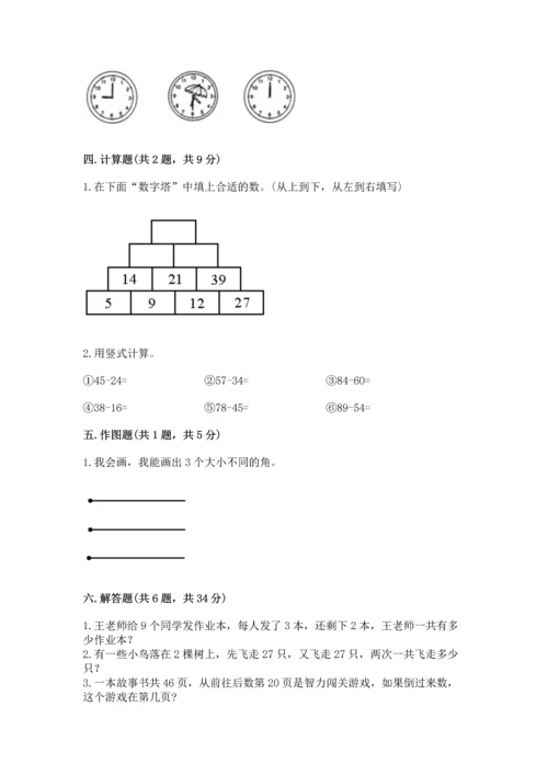 人教版数学二年级上册期末测试卷【新题速递】.docx