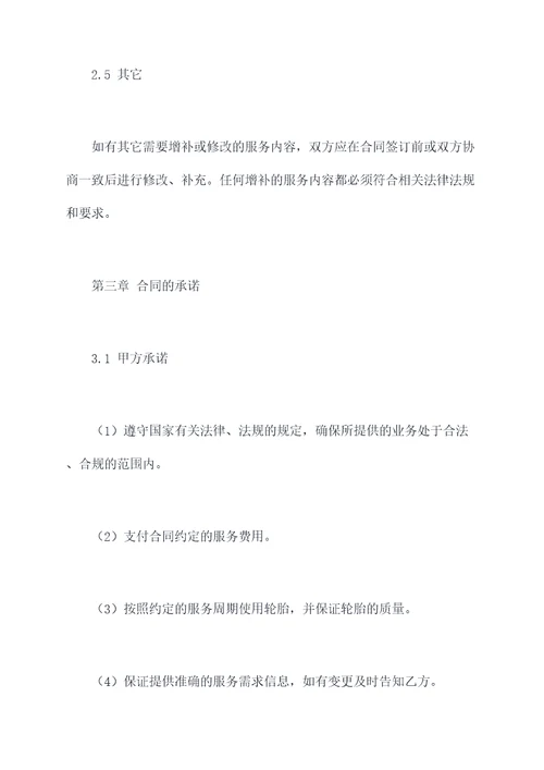 矿山轮胎服务合同书