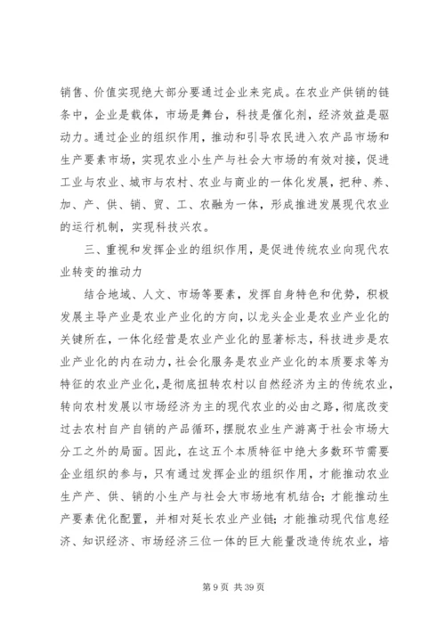 培育发展农村专业经济协会促进农村经济和社会稳定发展.docx