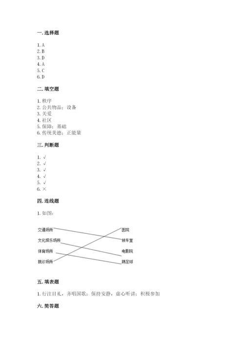 道德与法治五年级下册第二单元《公共生活靠大家》测试卷含答案（精练）.docx