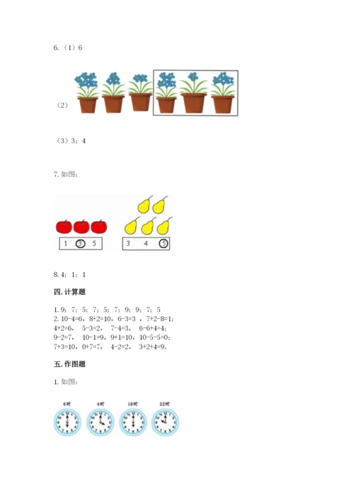 小学一年级上册数学期末测试卷及答案【各地真题】.docx