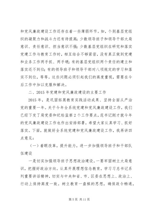 区教育局党建暨纪检监察工作会议讲话.docx