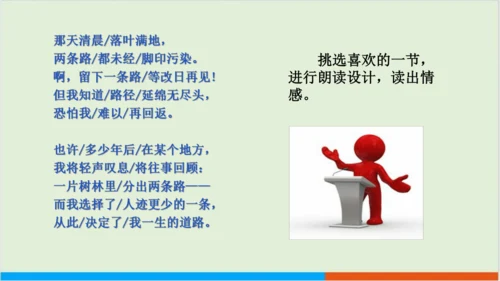 第五单元 20 外国诗二首之未选择的路 教学课件