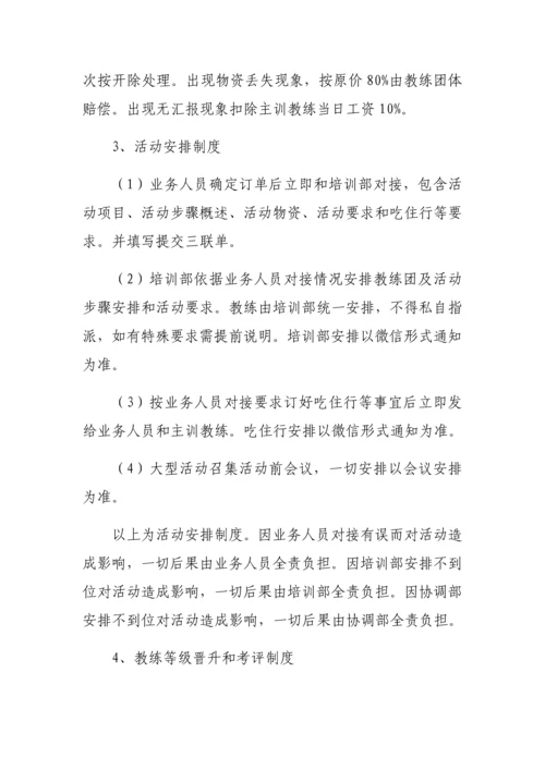 拓展教练管理核心制度.docx