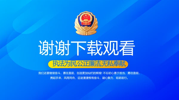 蓝色大气公安警察案件汇报动态PPT
