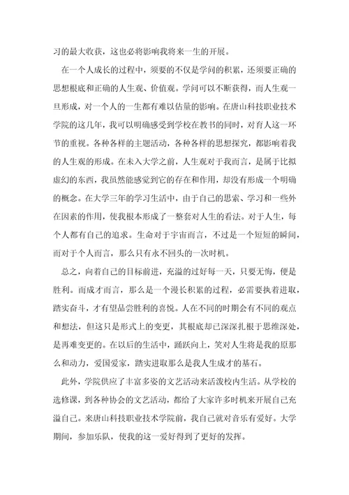 大学学习生活总结