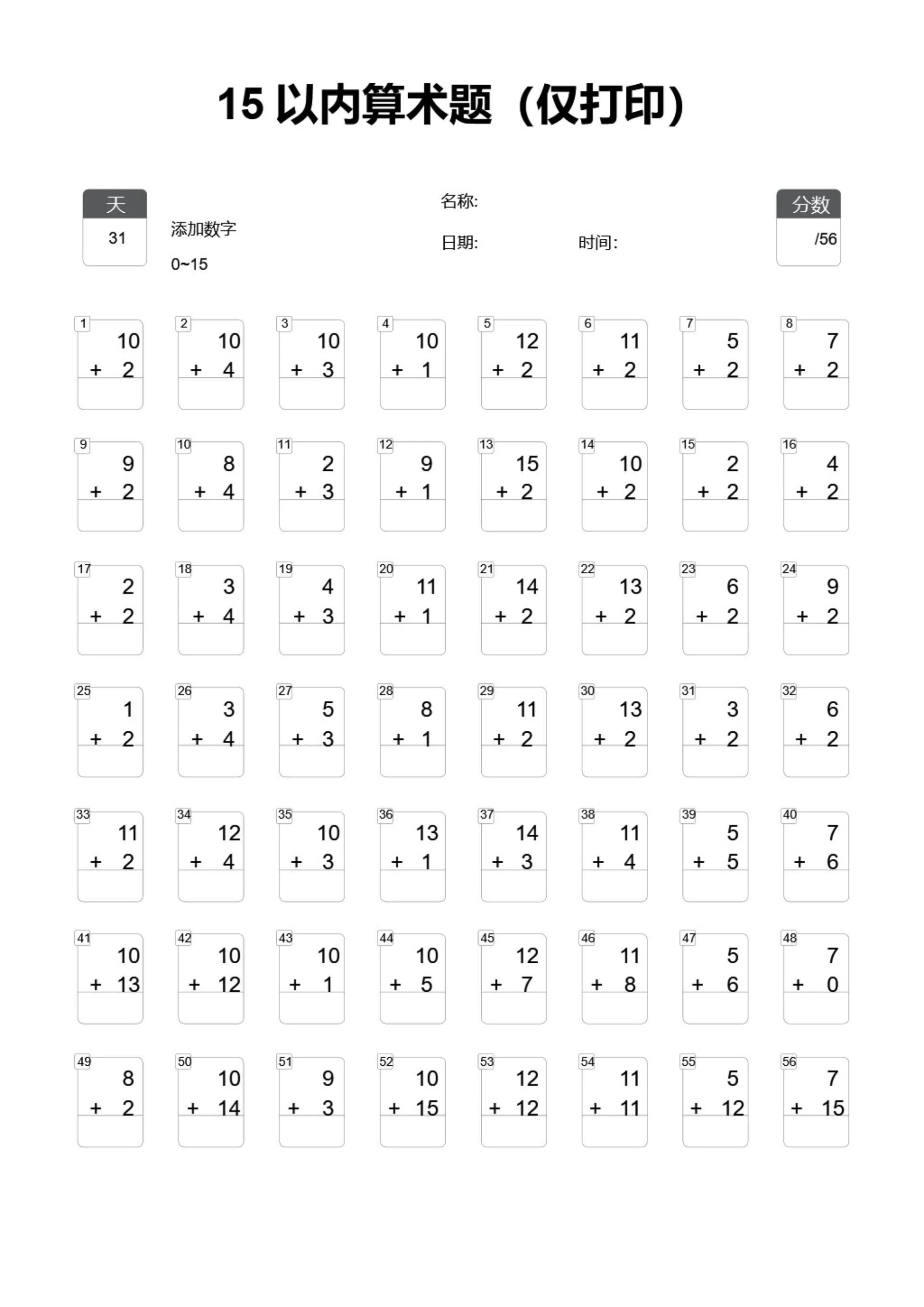 黑白简约15以内算术题小学算术题