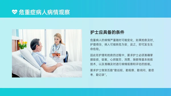 蓝绿色简约实拍风危重患者护理培训PPT模板护理查房