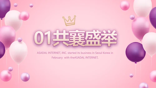 粉色唯美奶茶店周年庆ppt模板活动策划方案