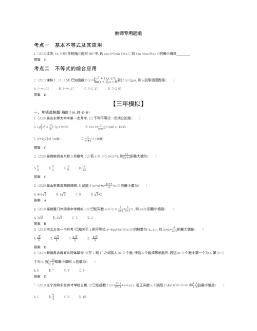 §2.2-基本不等式与不等式的综合应用(试题部分).docx