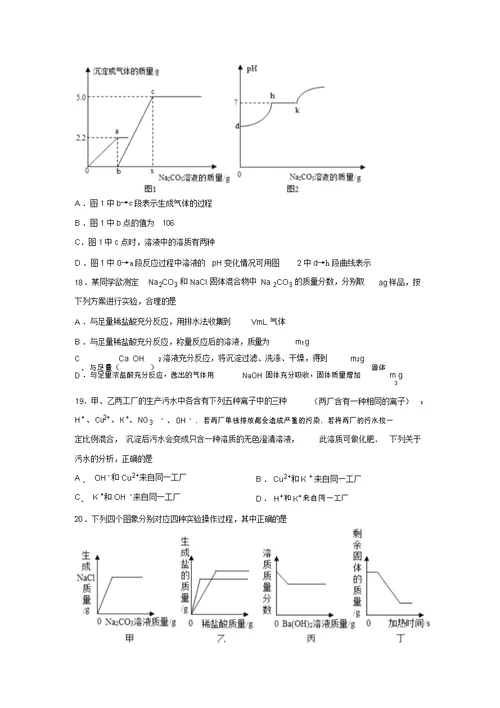 中考化学专题训练生活中常见的盐(含答案)